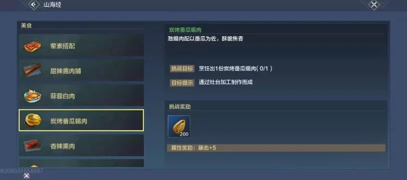 妄想山海游戏内瓜皮炒蛋食谱详细制作方法与技巧介绍