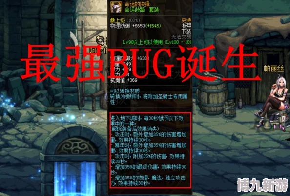 DNF游戏攻略：深度解析，哪个神话装备最适合你的职业与玩法路线？