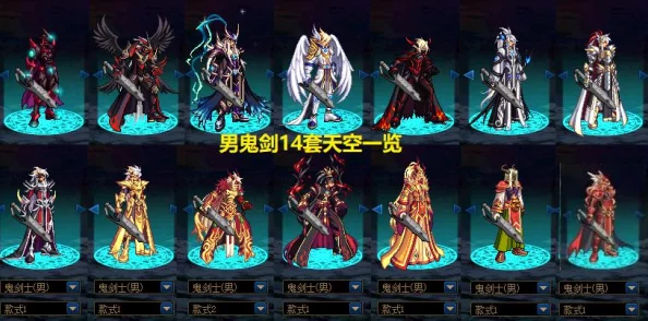 DNF韩服合天空套装深度解析：哪个系列更适合你的角色与玩法？