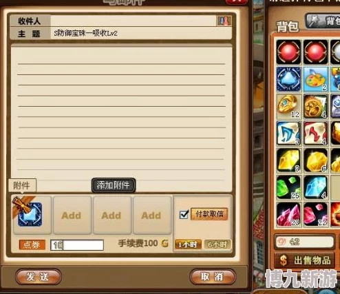 弹弹堂大冒险好友赠送与玩家间邮寄物品指南：详解怎么送东西给好友