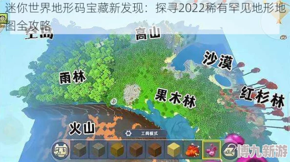 《迷你世界》2025地图地形码大全：网友热评汇总，解锁全新探险之旅必备指南