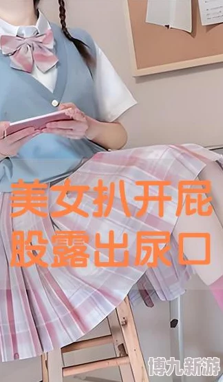 美女扒开尿口让男人桶惊喜大揭秘：原来是情趣用品的创意设计