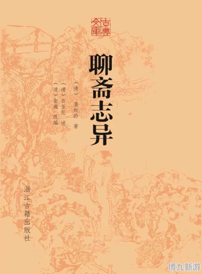 古代聊斋一级毛片其实是指清代作家蒲松龄的文言短篇小说集《聊斋志异》，该书通过鬼狐花妖的故事，揭露封建社会的黑暗，反映了作者对社会不公和人性善恶的深刻思考，是中国古典文学中的瑰宝