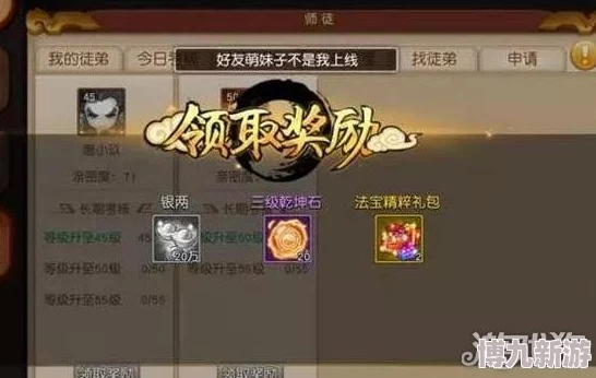 梦幻西游无双版师徒系统玩法详解：全新升级，惊喜福利大放送，助你师徒共闯奇幻之旅！