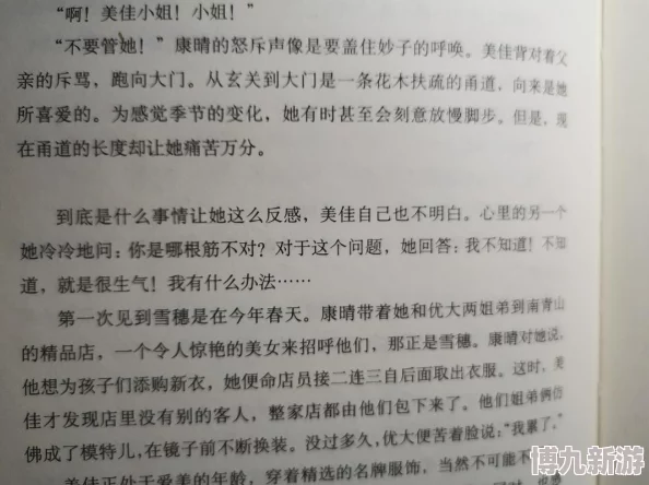 催眠常识之美妇待客之道小说故事情节引人入胜，角色发展深刻，令人思考人性与关系。