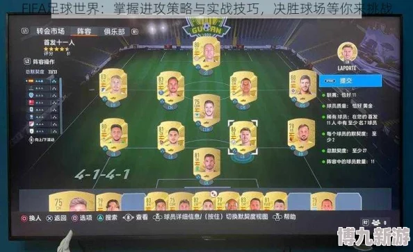 FIFA足球世界福格特玩法技巧大揭秘：后期制胜法宝，惊喜解锁高级战术攻略！