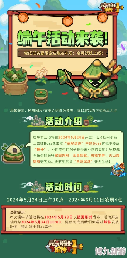 创造与魔法2024端午节活动全揭秘：惊喜新玩法上线，海量福利等你来领一览