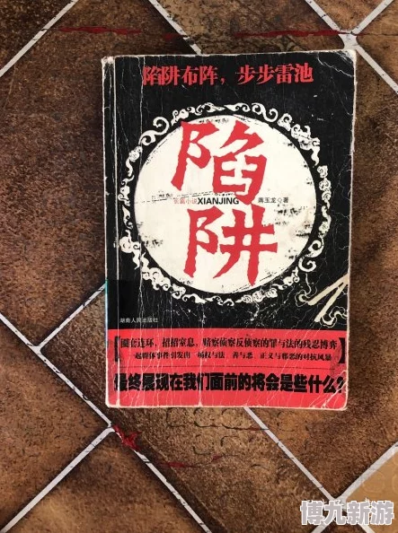 陷阱by楚辞听说作者大大最近沉迷养猫还因此推迟了新书发布