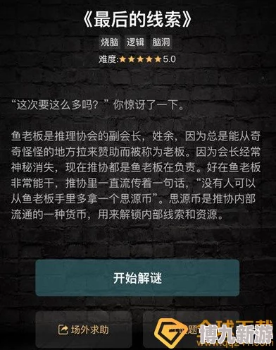 Crimaster犯罪大师深度爆料：谜之解密猎毒破晓答案全解析