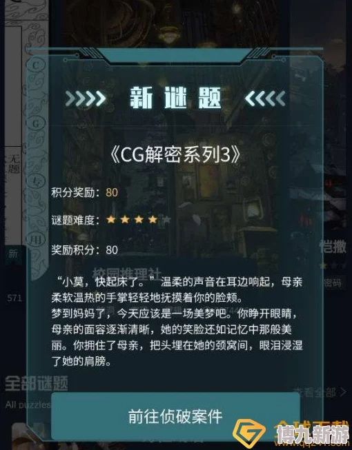 《Crimaster犯罪大师》侦探委托任务四张卡片答案深度解析，独家爆料隐藏线索！