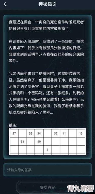 《Crimaster犯罪大师》侦探委托任务四张卡片答案深度解析，独家爆料隐藏线索！