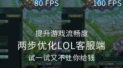 LOL英雄联盟最新爆料：如何在游戏中轻松显示FPS，开启fps设置教程