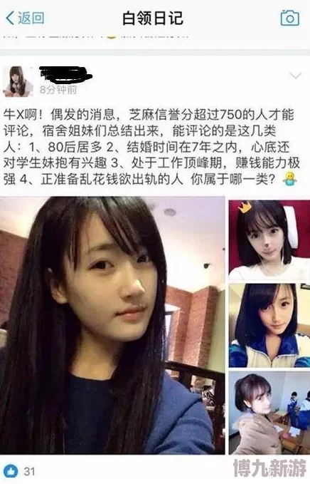 美女被爆羞羞软件疑似与某富二代交往引发网友热议