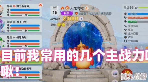 创造吧！我们的星球啾啾攻略｜火属性精选强力啾啾推荐大爆料