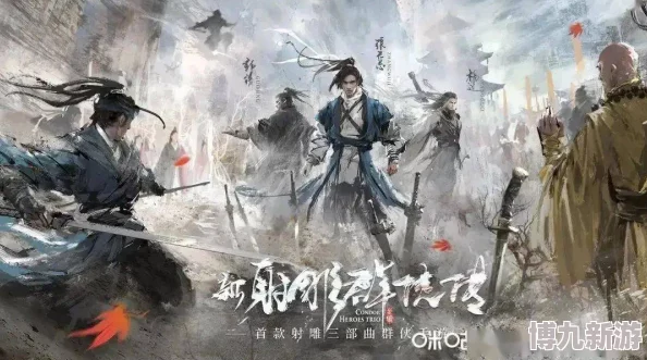 《侠客顾灵韵》揭秘：绝世武侠之旅，深入探索古代武林世界的未解之谜