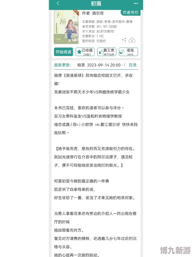 饿了怎么办小说全文无弹窗免费阅读听说作者大大最近恋爱了，新书灵感来源于甜蜜生活