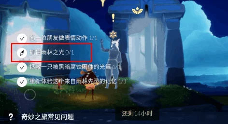 光遇11.30每日任务全攻略：揭秘云野寻梦之旅及雨林冒险爆料