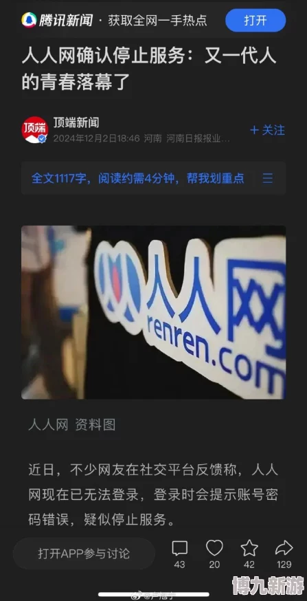 www..com人人操网站疑似关闭服务器所在地成谜引发网友热议