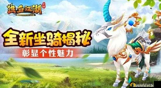 热血江湖揭秘：打魔王最强坐骑曝光，哪个才是你的致胜之选？