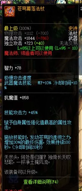 DNF元素师85级武器大揭秘：远古遗愿法杖与时空之翼扫把哪个更强？