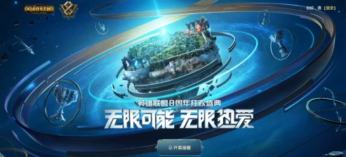 LOL十周年庆爆料：庆典活动于2021年8月16日至9月12日举行