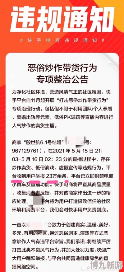 色搞疑似传播低俗信息已被多平台封禁用户举报内容正在核实