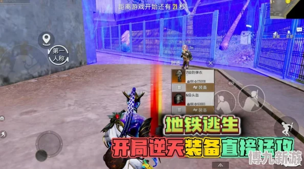 地铁逃生新模式爆料：4v4对抗赛震撼上线，激战正酣！