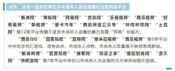 人成网站在线播放内容低俗传播不良信息危害青少年身心健康