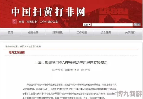 色鬼网站传播不良信息已被举报并查处