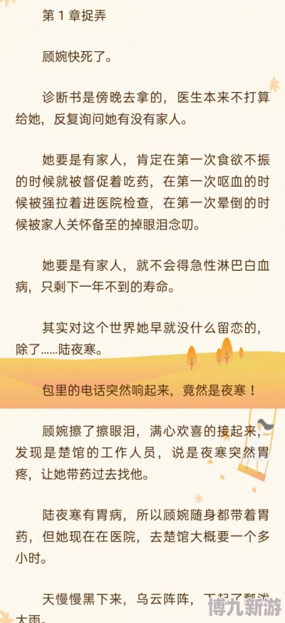 苏玖瑶顾寒夜全文免费阅读情节老套文笔幼稚浪费时间更新慢错字多