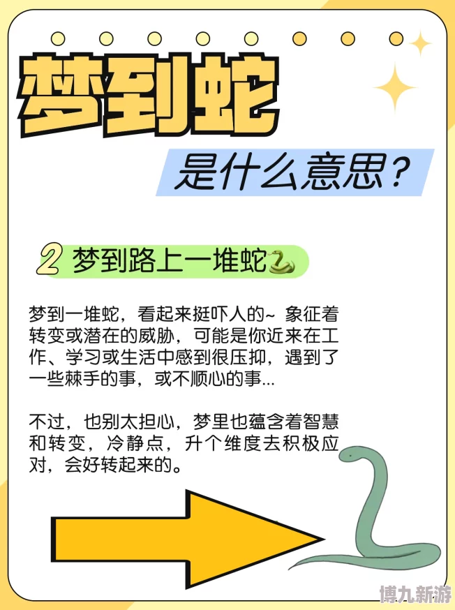 女人梦见蛇潜意识的象征或预示转变与机遇也可能代表恐惧与挑战