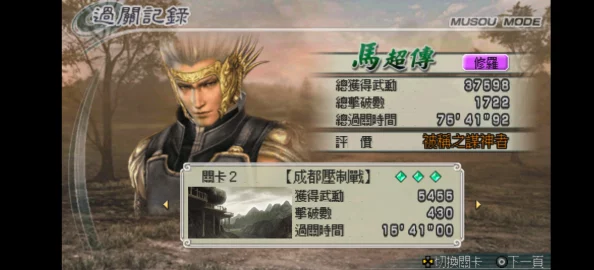 真三国无双3爆料：马超获取攻略及详细步骤解析