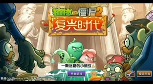 植物大战僵尸抽卡版冒险模式2-8通关攻略与卡牌爆料