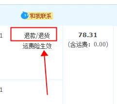 退货的时候千万别选择退运费部分平台规则或导致实际损失更高需仔细甄别