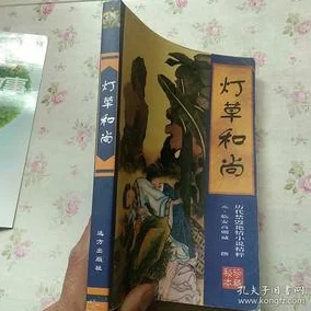 灯草和尚在线阅读经典志怪小说原著足本无删节