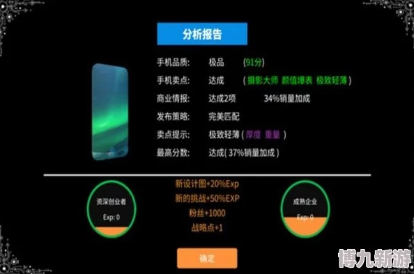 《手机帝国s7》通关秘籍大爆料：策略与技巧助你全面提升游戏体验