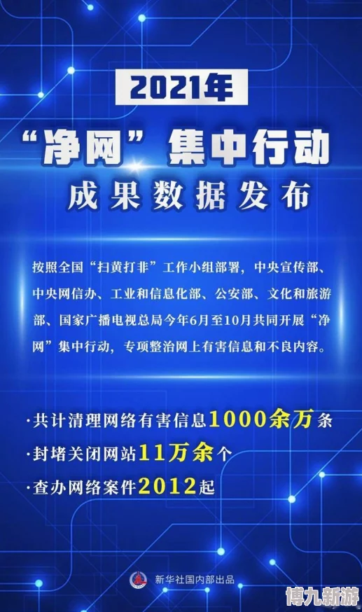 黄色在线视频网站传播非法有害内容危害身心健康