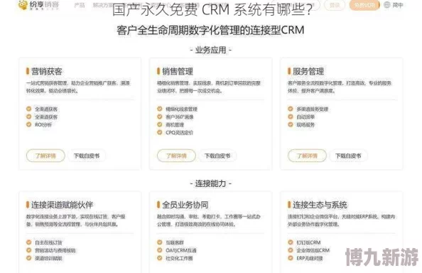 国产免费CRM系统有哪些推荐几款功能强大好用的