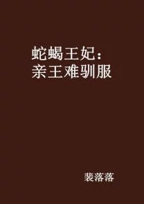 胜者为王蛇蝎点点小说免费阅读情节老套文笔幼稚浪费时间弃文警告