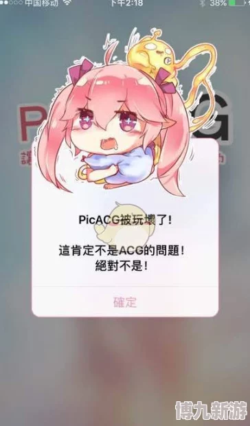 PicACG漫画网或涉盗版内容注意版权风险