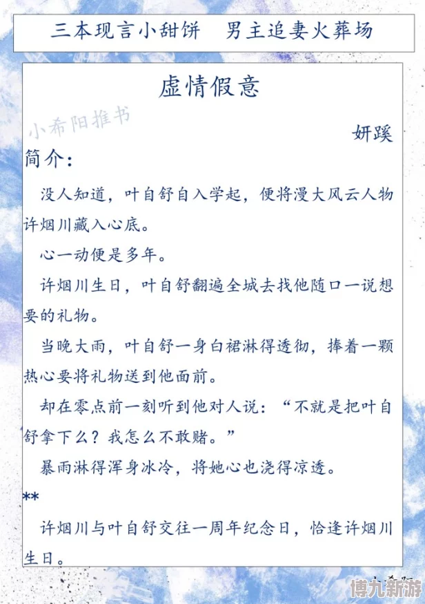 反派男主你好坏肥肥对照组前妻52火爆上线虐渣爽文追妻火葬场强制爱