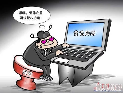 亚洲狠狠成人综合网内容低俗传播不良信息危害身心健康