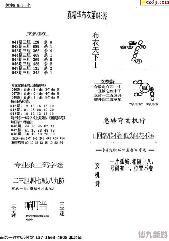 真精华布衣3d正版布衣天下1234图清晰易懂分析到位值得参考