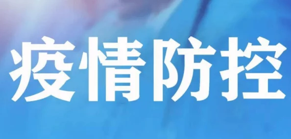 黄色三级在线观看内容低俗传播不良信息危害身心健康浪费时间