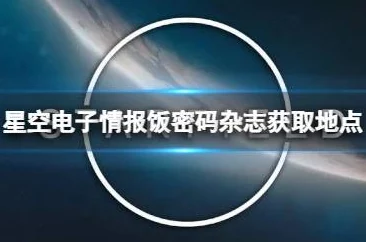 七日世界爆料：高效铱结晶获取方法与隐藏地点揭秘