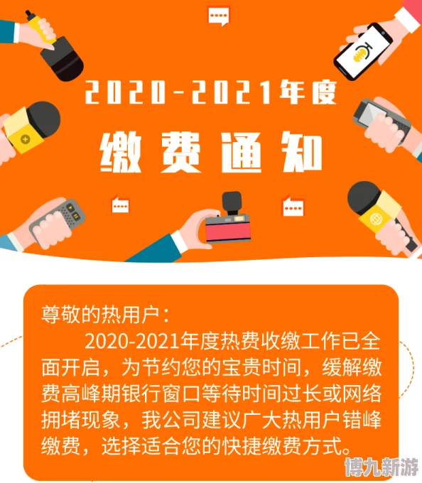 十二月综合缴缴情缴费高峰期来临多渠道缴费更便捷避免逾期影响权益