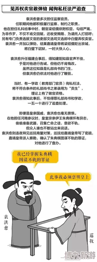 权奸祸国殃民的历史警示与当代反腐倡廉建设