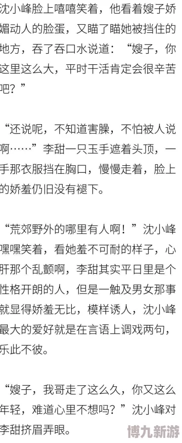 沈小峰李甜翠萍书名内容低俗情节老套文笔幼稚浪费时间读者评价差