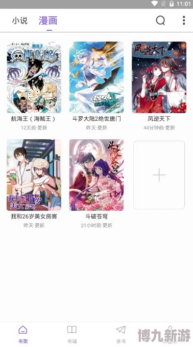 漫客阅读器海量正版漫画免费看