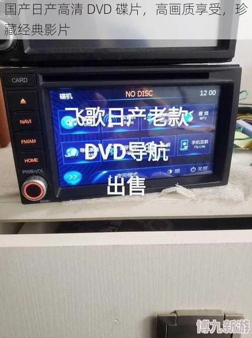 正品日本高清DVD生活碟片货源画质清晰内容真实值得收藏